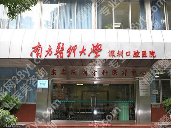 深圳牙科医院哪里好的医院?本地人看牙常去这几家