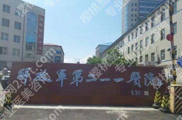 哈尔滨211医院整形科怎么样？科室资料+高人气医生简介分享