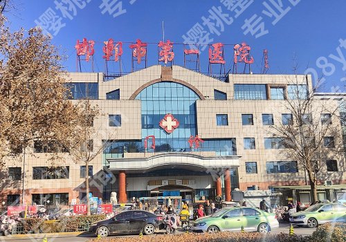 邯郸种牙哪个医院口腔科好？市中心医院、市一院等放心体验不翻车
