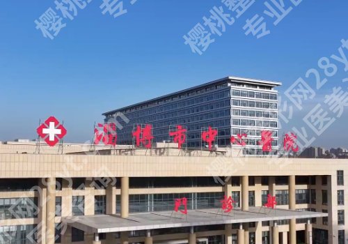 淄博种牙去哪个医院？市口腔医院、第一医院、中心医院等值得推荐