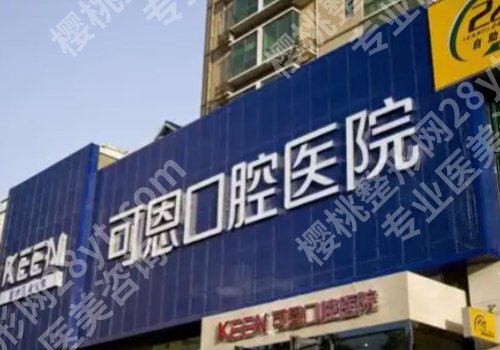 淄博种牙去哪个医院？市口腔医院、第一医院、中心医院等值得推荐
