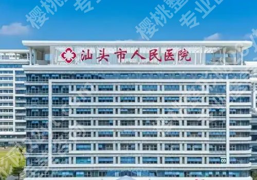 汕头种牙多少钱一颗啊？低至10000元起，汕大一附院、中心医院等可选