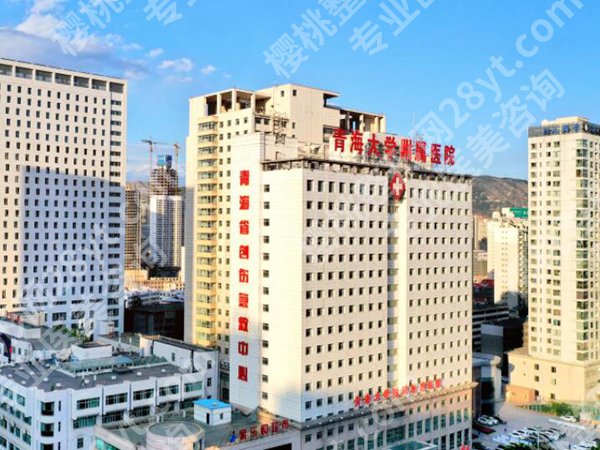 青海大学附属医院美容整形科怎么样？真实体验+实力医生看这