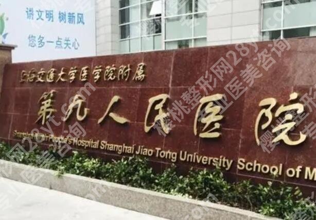上海排名一的整形医院有哪些?正规医美机构盘点