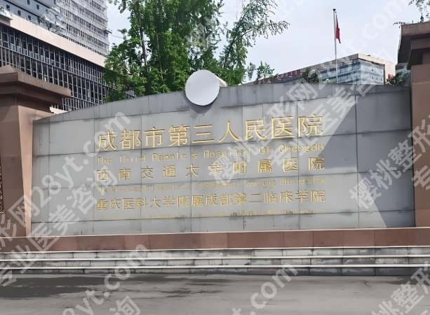 成都近视手术哪个医院做得好？热门医院排名在线揭晓
