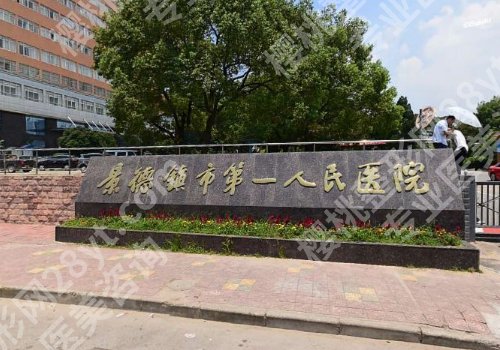 景德镇种植牙科哪里好？热门医院名单公布、必看指南！ 