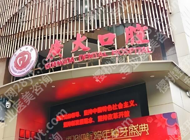 广州牙科医院哪家好的医院？补牙矫正优选清单