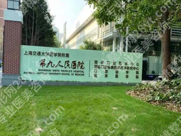 上海九院整形医院价格表怎么样?2026价格信息曝光了
