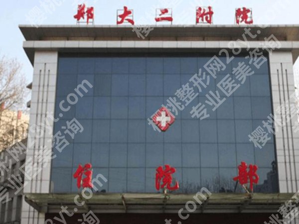 郑州大学第二附属医院正畸多少钱？2026牙齿矫正价格揭晓