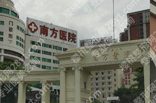 广州南方医院祛斑价格贵不贵?激光祛斑收费、面诊流程和花费区间公开