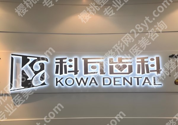 杭州种牙口碑好的医院排名有哪些？本地牙友私藏的靠谱机构清单