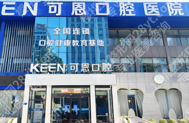 济南种牙哪个医院好一点？本地靠谱机构全攻略，看完不踩坑