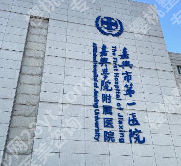 嘉兴牙齿矫正哪个医院好？热门机构名单汇总！千万别错过