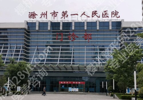 滁州种牙去哪里?2026热门医院榜单一览、收费标准曝光