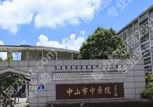中山种牙哪家医院好排名一？人民医院、博爱医院、中医院等正规靠谱