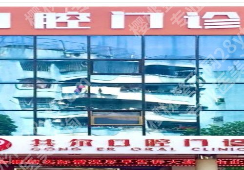 中山种牙哪家医院好排名一？人民医院、博爱医院、中医院等正规靠谱