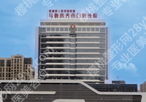 乌鲁木齐种牙齿多少钱一颗？4千元起、5家宝藏医院技术在线