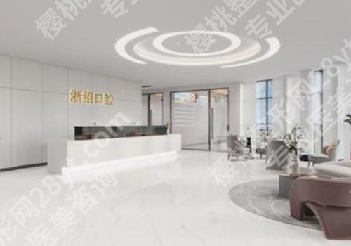 绍兴种牙什么价格啊？低至1w起，市口腔医院、浙绍口腔等5家可选