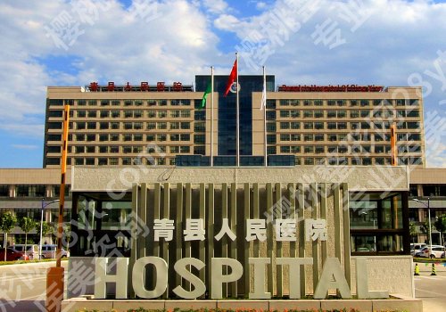 沧州种牙哪里好又便宜?人民医院、中心医院等性价比高