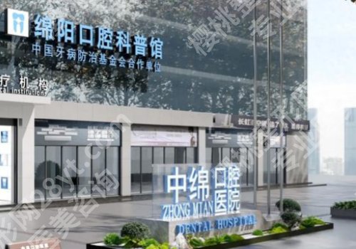 绵阳种牙费用是多少？大致4K起、排名前五医院排行榜+费用表