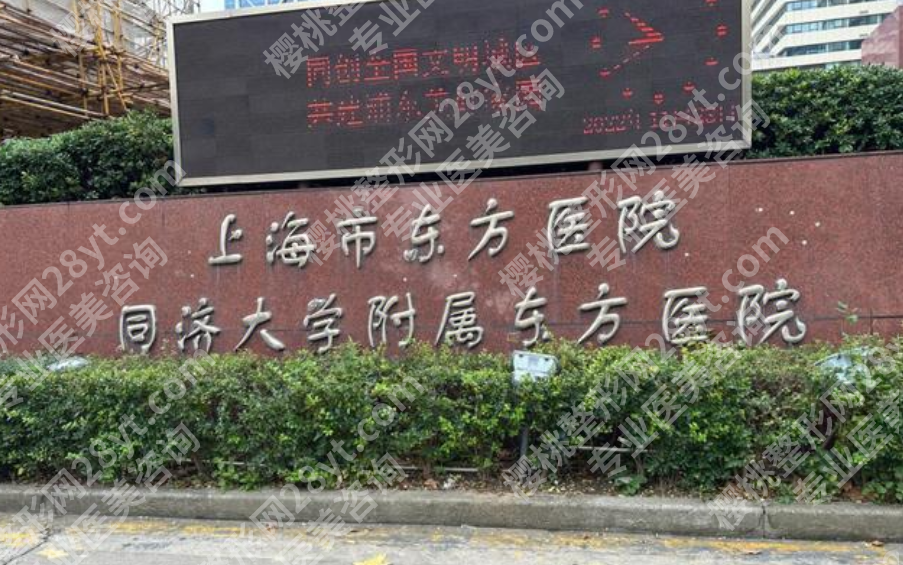 上海东方医院做双眼皮好吗？医生技术、手术风格和反馈全分析