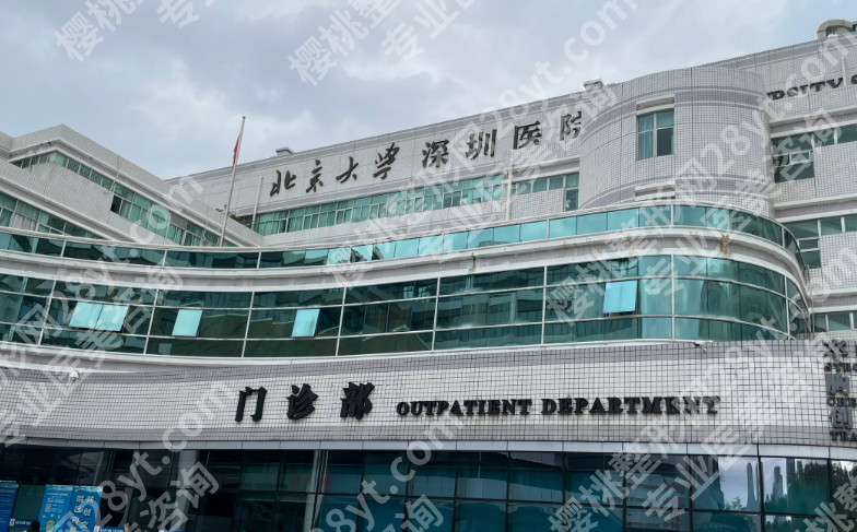 北京大学深圳医院抽脂怎么样？吸脂技术、医生水平和价格参考来了