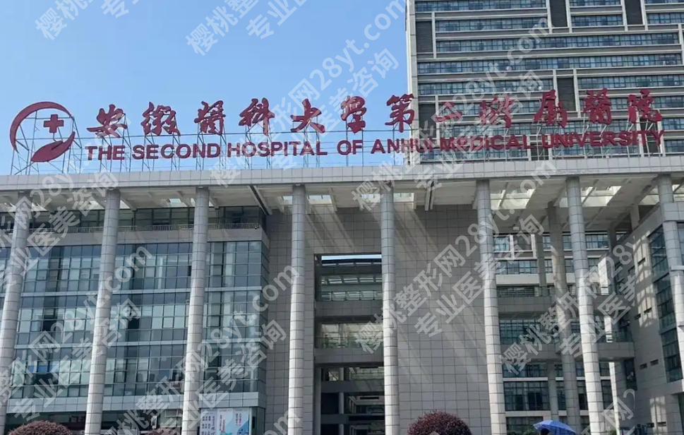 安徽医科大学第二附属医院割双眼皮多少钱？埋线、全切价格区间全整理