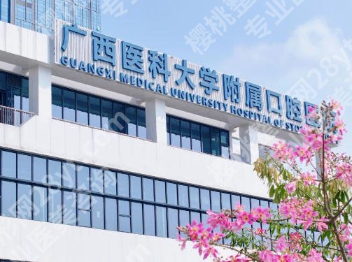 南宁牙齿矫正的一般费用是多少？价格表更新！透明收费更放心