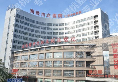 铜陵种植牙哪家好!2026热门医院排名测评、附收费明细表