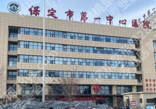保定种牙多少钱一颗？低至1w起，中心医院、第二医院等上榜