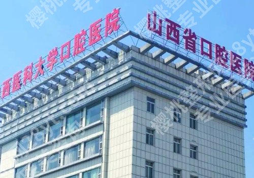 太原种牙医院哪家好？热门TOP榜单揭晓、家家口碑炸裂