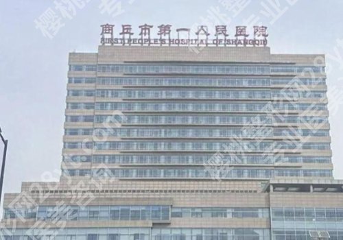 商丘种牙多少钱一颗？低至9k起，真心推荐第一医院、中心医院、中医院等