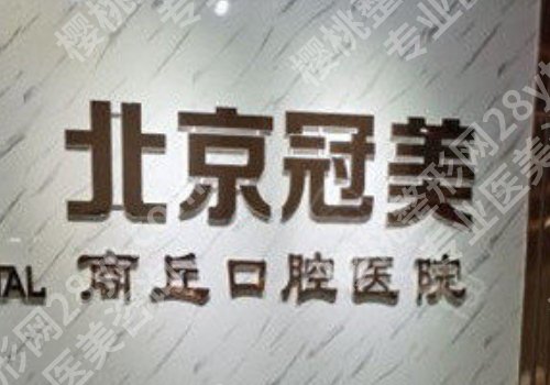 商丘种牙多少钱一颗？低至9k起，真心推荐第一医院、中心医院、中医院等