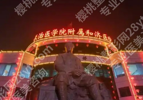 长治种植牙哪家医院好？和平医院、人民医院、和济医院等值得推荐