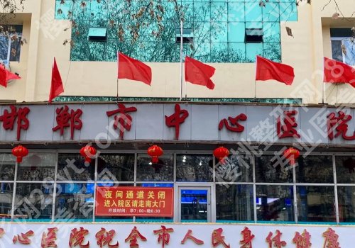 邯郸种牙多少钱一颗啊？中心医院、第一医院、第三医院等值得选择