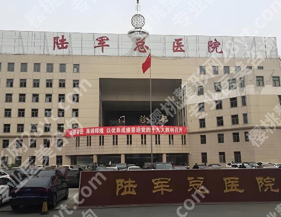 陆军总院割双眼皮多少钱?2026新价目表+避坑指南,更新技术好的医生