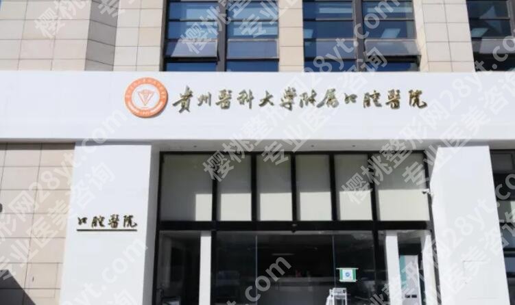 贵阳牙齿矫正哪里好？五强医院名单公布!