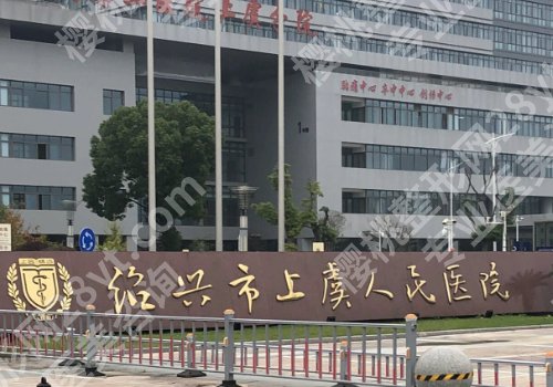 绍兴种牙哪里好？2026全新榜单新鲜出炉、收费标准曝光