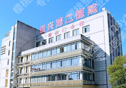 绍兴种牙哪里好？2026全新榜单新鲜出炉、收费标准曝光