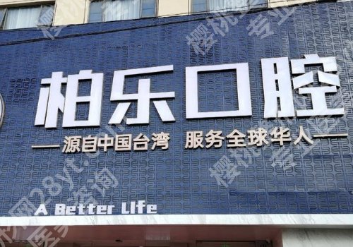 桂林种牙齿哪家医院好地址在什么地方？桂医大一附院、人民医院等值得选