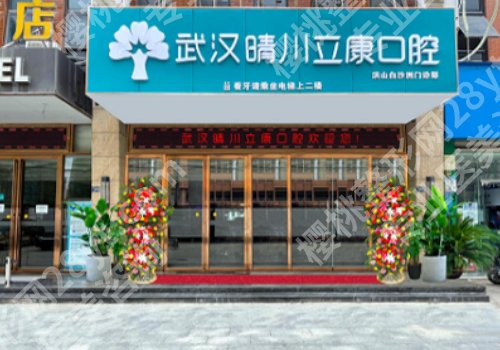 武汉牙齿矫正哪里好？五大宝藏医院优势揭密、收费标准公开