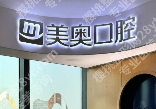 上海牙齿矫正费用大概多少？低至1w起，新华医院、同济医院等5家上榜