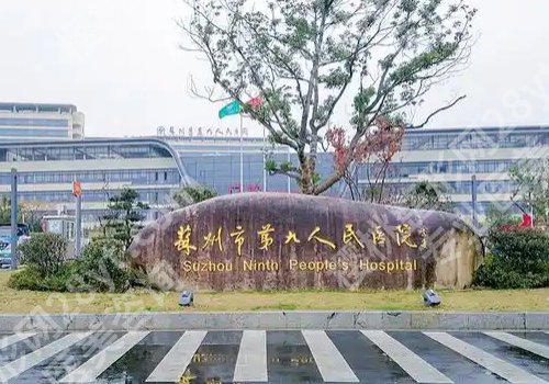 苏州种牙十大排名！2026热榜更新、收费明细公开