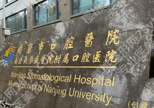 常州种植牙的公立医院有哪些？市口腔医院、第一医院、第二医院等上榜