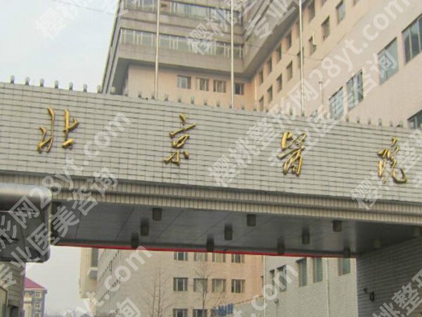 北京医院吸脂手术费用怎么样？全透明2026价格讯息公布