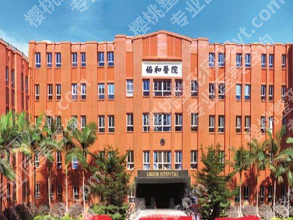 福建协和医院美容科实力如何？普通人避坑指南+项目干货全揭秘