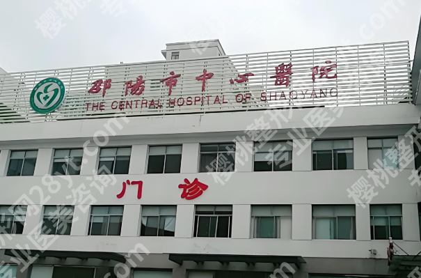 邵阳中心医院口腔科牙齿矫正技术如何？普通人必看，避坑不花冤枉钱