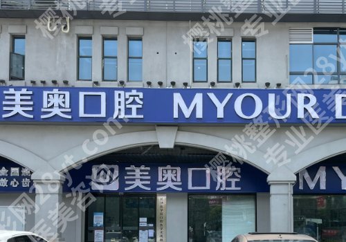 邵阳种植牙比较好的地方！本当放心医院十强单公开、收费标准曝光