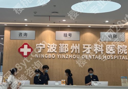 宁波种牙哪家好？第二医院、海曙区口腔医院等都是不错选择！