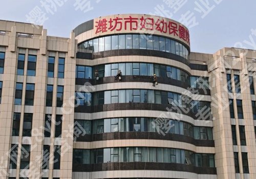 潍坊种牙好的医院！2026排行榜十强揭晓、收费标准曝光